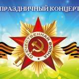 Москва. Кремль. Праздничный концерт ко Дню Победы