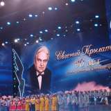"Прекрасное далёко". Концерт к 90-летию со дня рождения композитора Евгения Крылатова